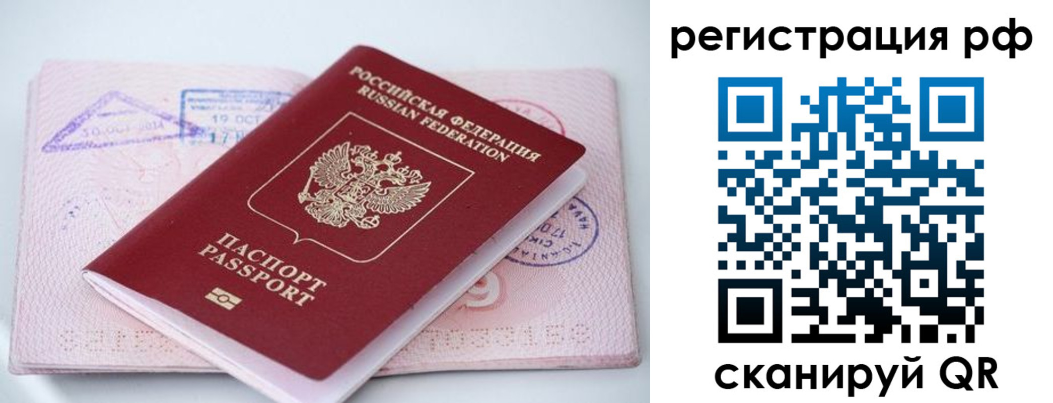 прописка штамп в Тыве