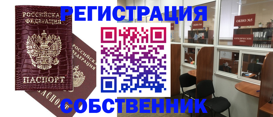 прописка ребенка в Тыве