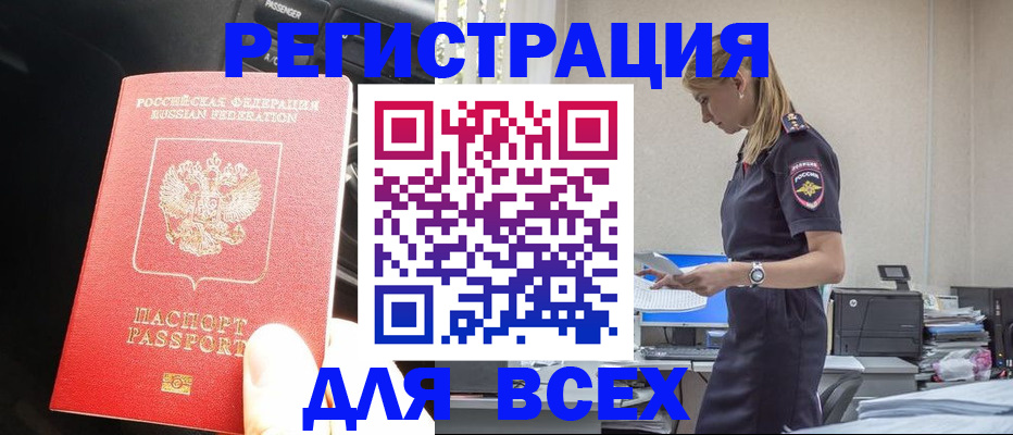 купить прописку в Тыве