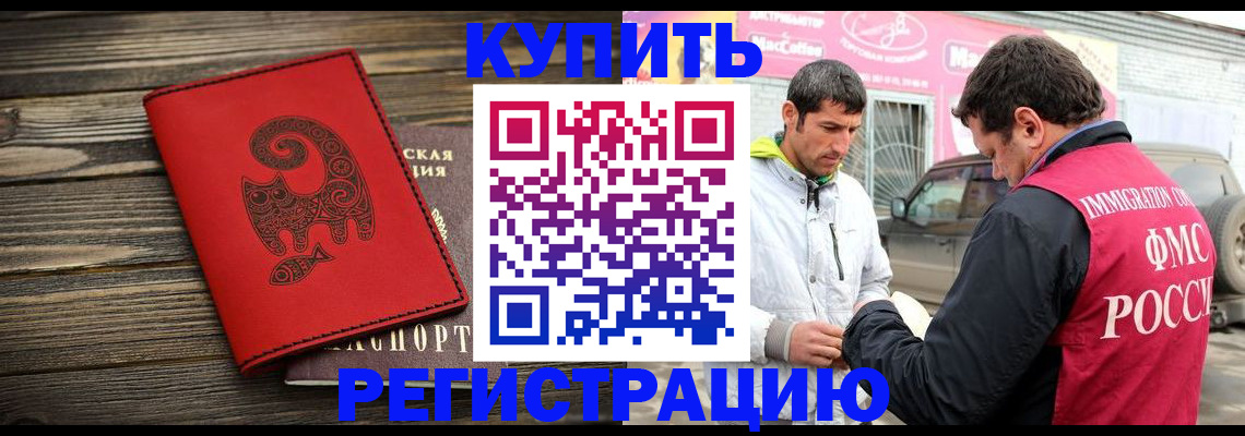временная регистрация купить в Тыве