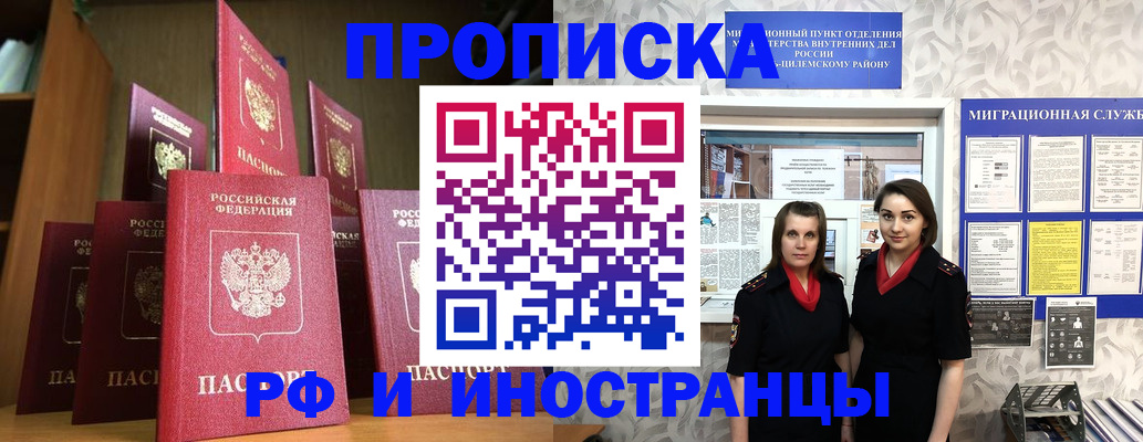 временная регистрация надежно в Тыве