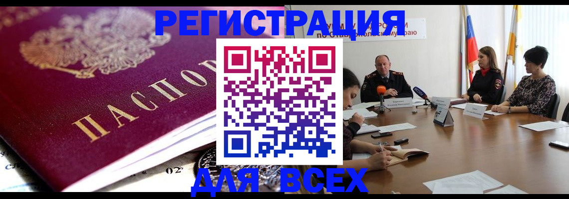 прописка ребенка в Тыве
