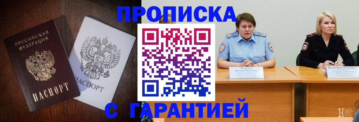 временная регистрация гарантия в Тыве